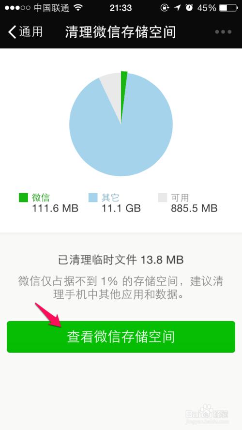 iphone6怎么释放更多的微信存储空间?
