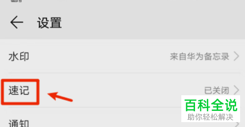 iPhone苹果手机怎么开启并使用备忘录中的速记功能