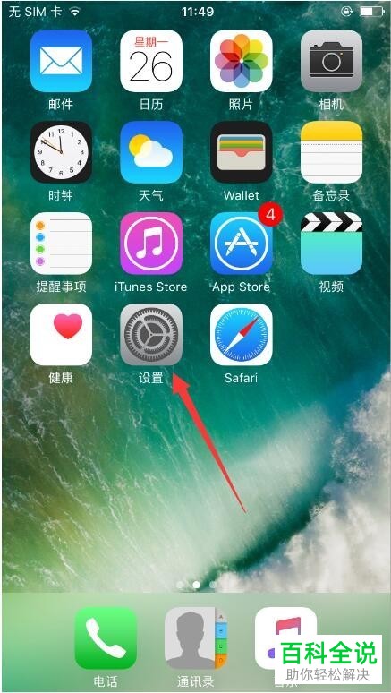 iPhone苹果手机调整字体大小的方法