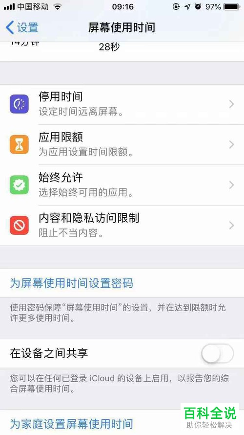 iPhone手机如何禁止App内购买项目