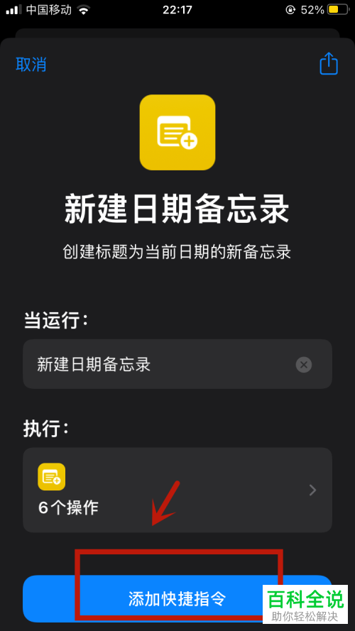 iPhone手机中的允许不受信任的快捷指令显示灰色怎么办