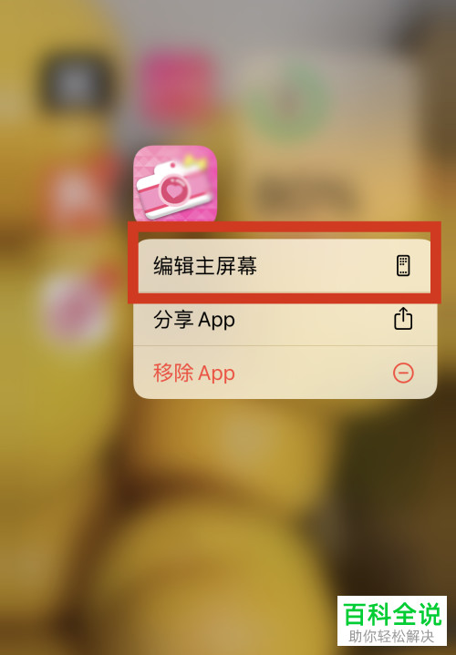 iPhone手机如何隐藏应用