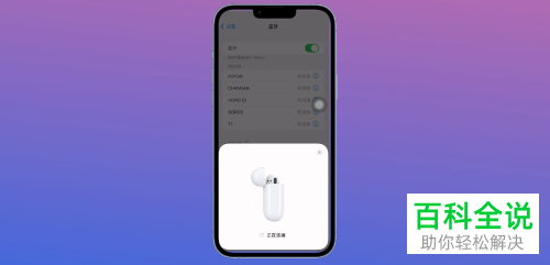 iPhone手机如何连接配对AirPods