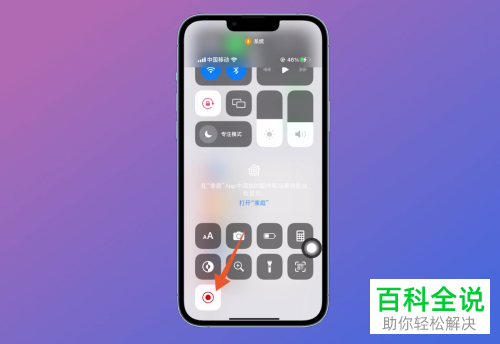 iPhone手机屏幕录制如何开启麦克风
