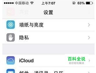 iphone手机微信视频聊天看不到自己的解决方法