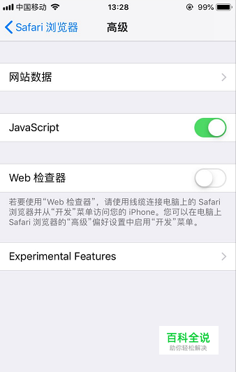 iPhone怎么查看Safari浏览器的网站数据