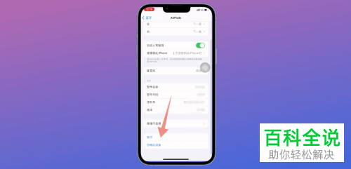 iPhone手机如何连接配对AirPods