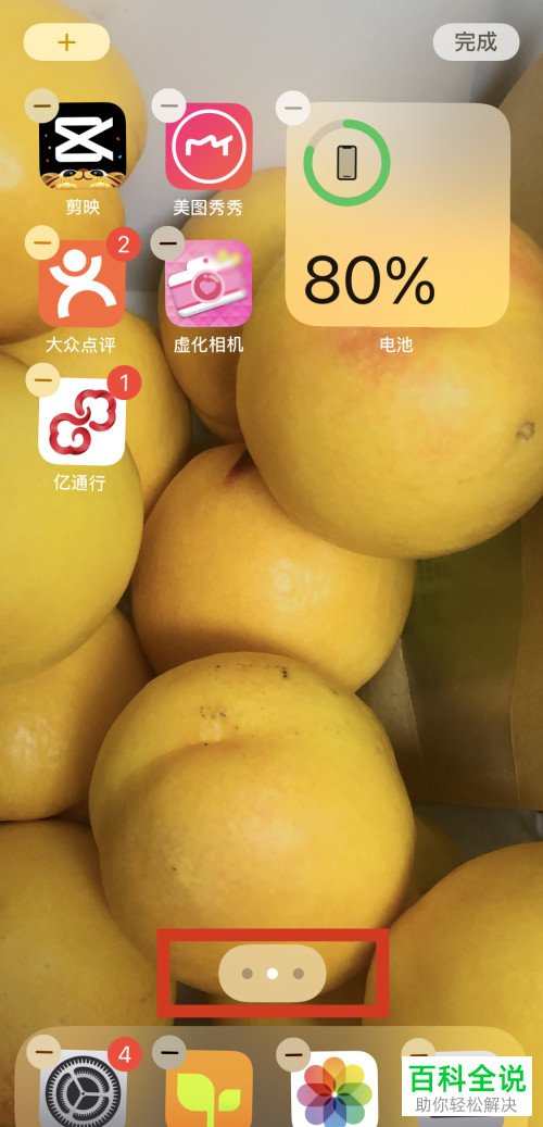 iPhone手机如何隐藏应用