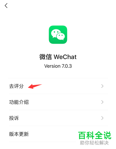 iPhone苹果手机微信怎么写软件评论