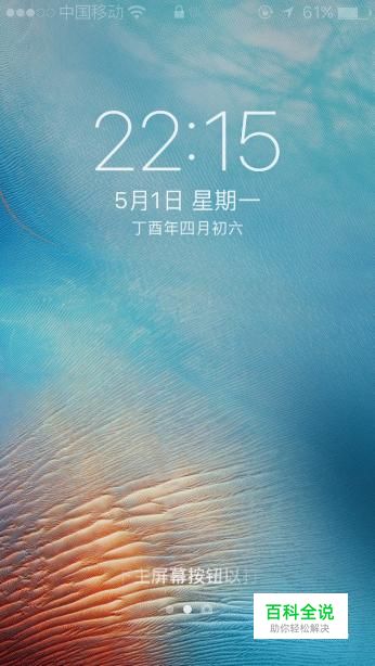 iPhone怎么设置自动锁屏