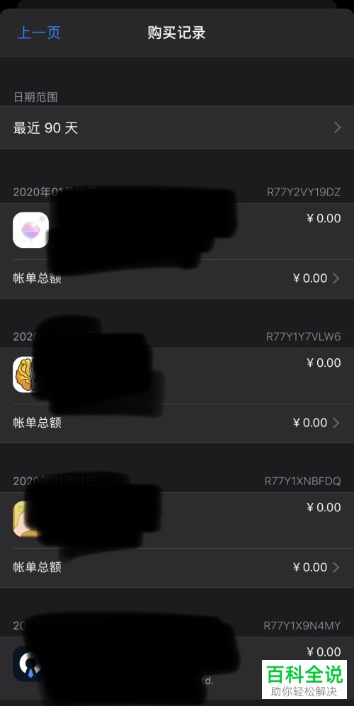 iPhone苹果手机怎么查询App Store的购买记录
