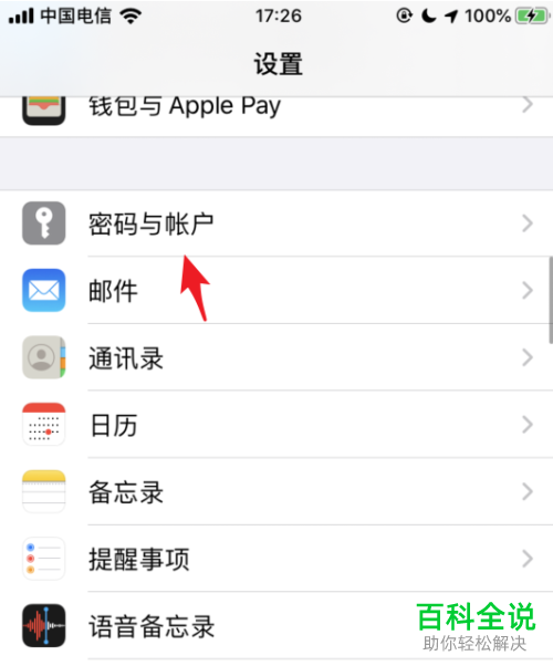 iPhone苹果手机中如何删除保存的账户密码