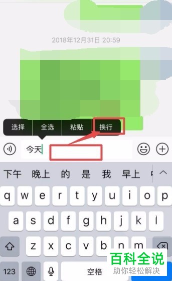 iPhone苹果手机在打字时如何进行换行