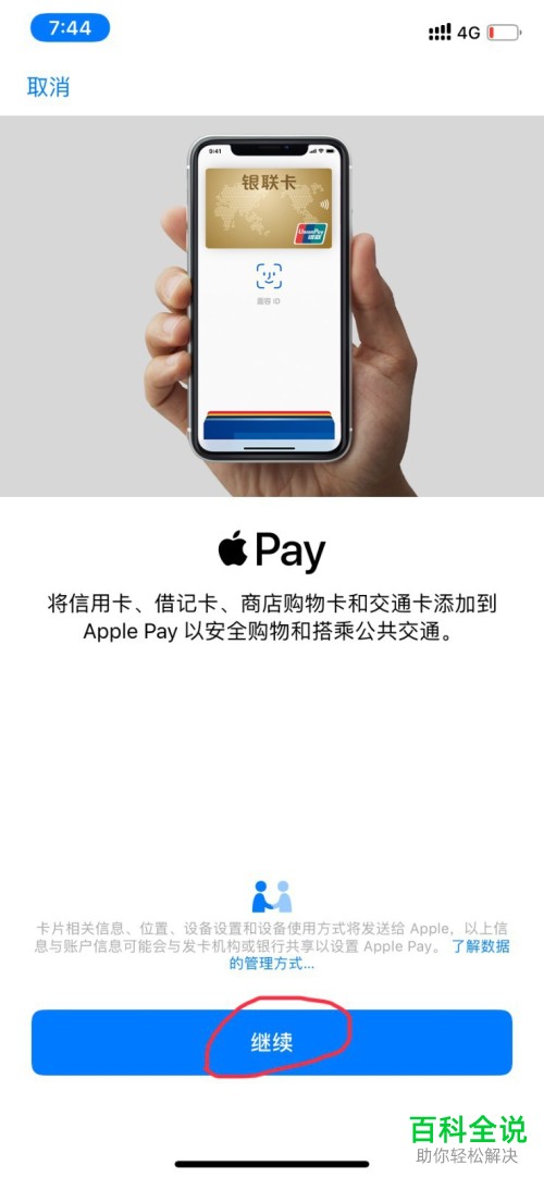 iPhone手机怎么添加与充值交通卡