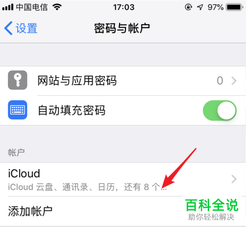 iPhone苹果手机如何删除添加的邮箱账户