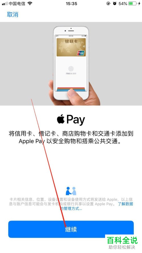iPhone手机怎么添加银行卡到钱包