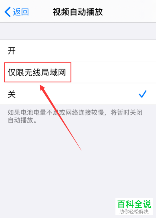 iPhone手机如何关闭iTunes Store与App Store视频自动播放功能