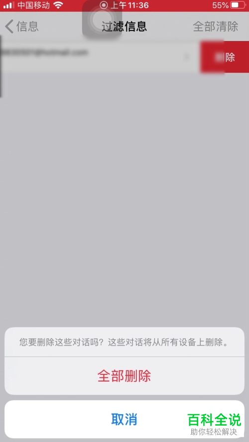 iPhone苹果手机如何清除过滤信息