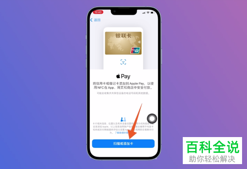 iPhone手机如何启用NFC功能并添加卡片