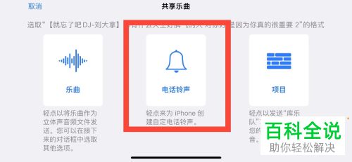 iPhone手机怎么自定义设置电话铃声