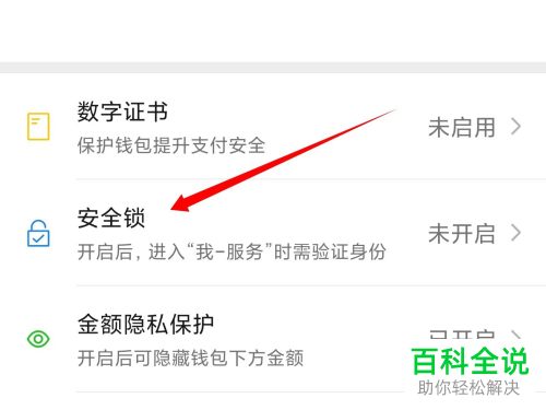 iPhone手机如何设置微信安全锁