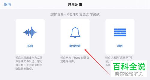 iPhone苹果手机如何更改来电铃声