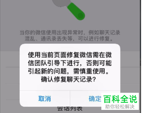 iPhone苹果手机内怎么恢复微信中的历史聊天记录