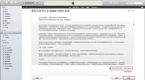 iphone4s注册itunes免费账号教程
