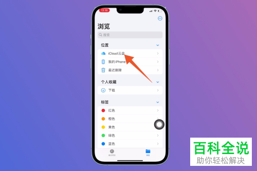 iPhone手机如何找到并删除Safari浏览器下载文件