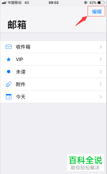 iPhone手机如何在邮件中添加邮箱账户