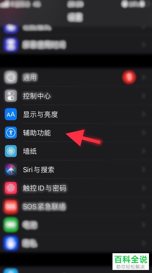 iPhone苹果手机的字体功能如何设置