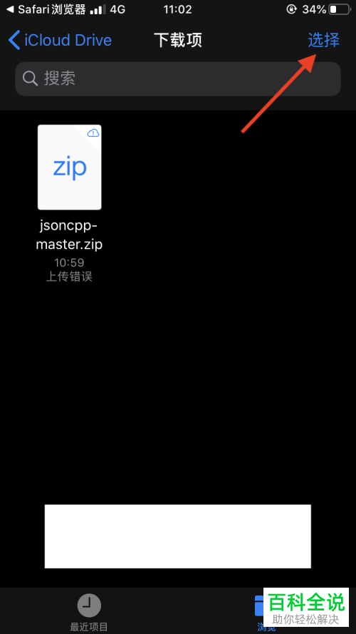 iPhone浏览器中的视频文件怎么下载到电脑