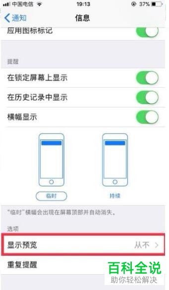iPhone苹果手机中怎么设置锁定屏幕时只信息提醒而不显示内容