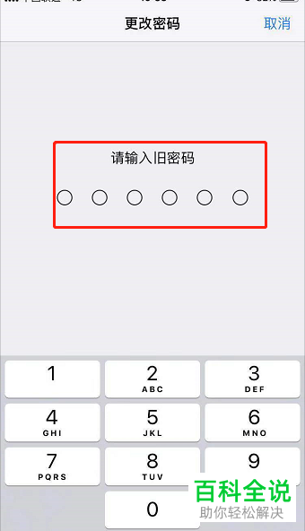 iPhone6苹果手机的密码如何修改