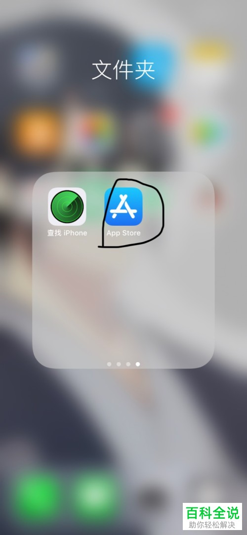 iPhone手机怎么安装Soul
