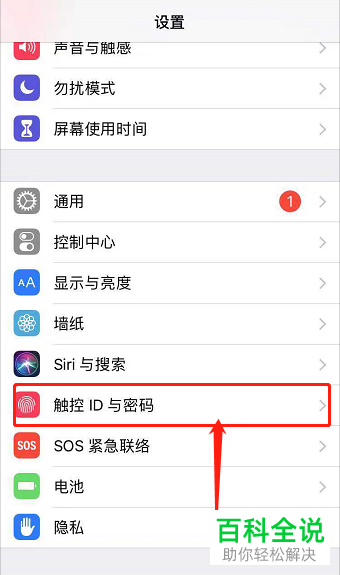 iPhone6苹果手机的密码如何修改