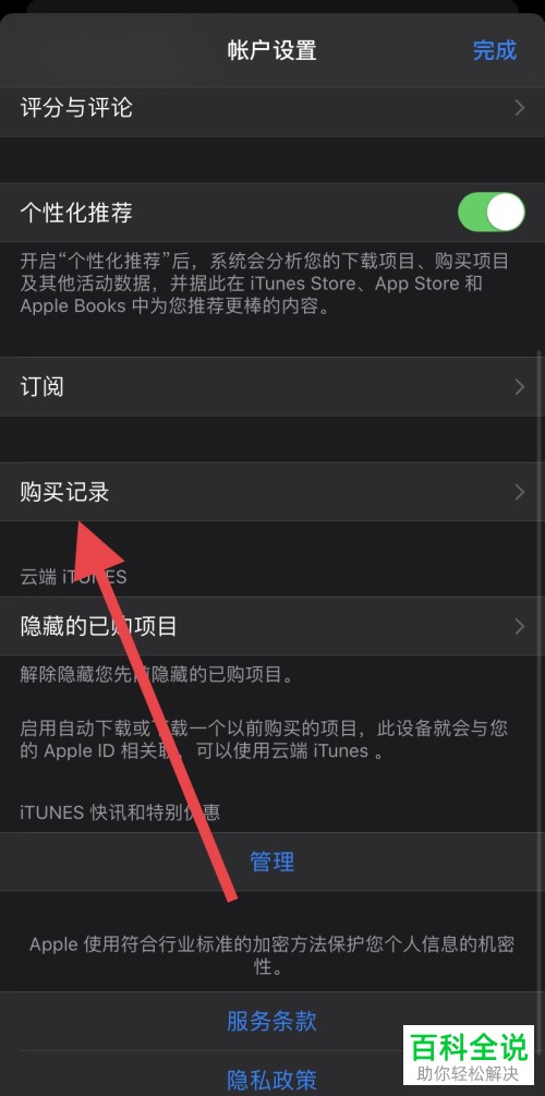 iPhone苹果手机怎么查询App Store的购买记录
