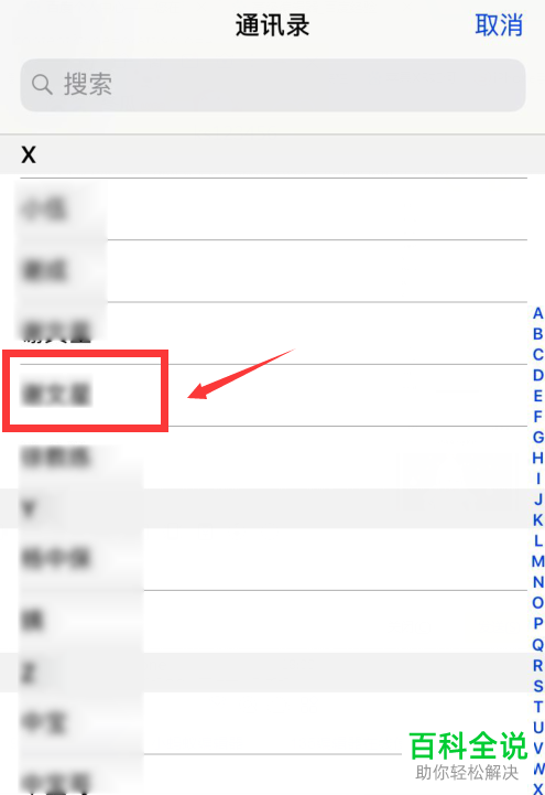 iPhone手机如何设置联系人来电图片