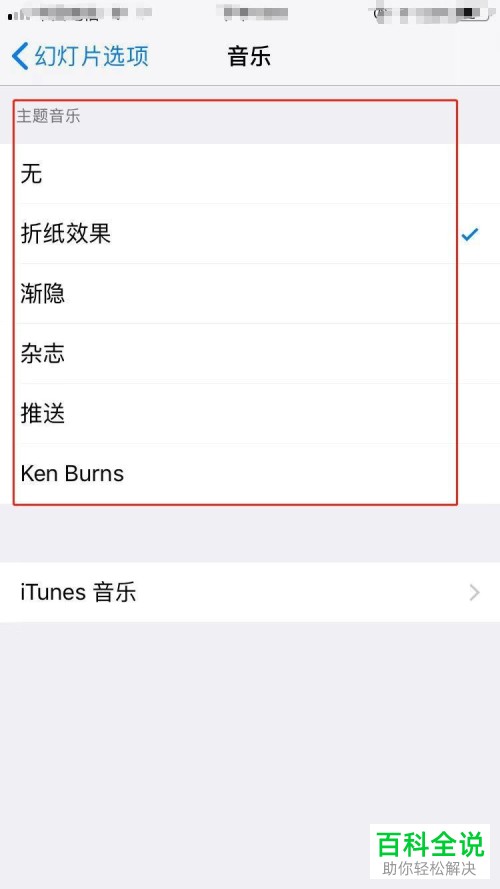iPhone手机如何将相册照片制作成幻灯片