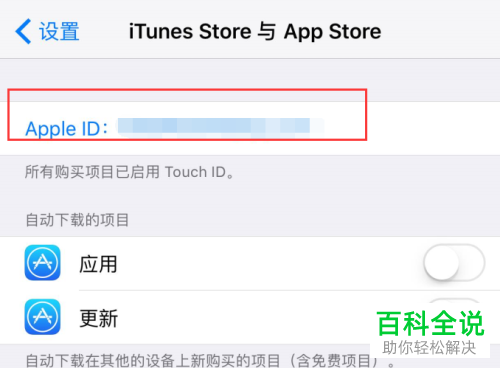 iPhone苹果手机中的apple id如何重新登录