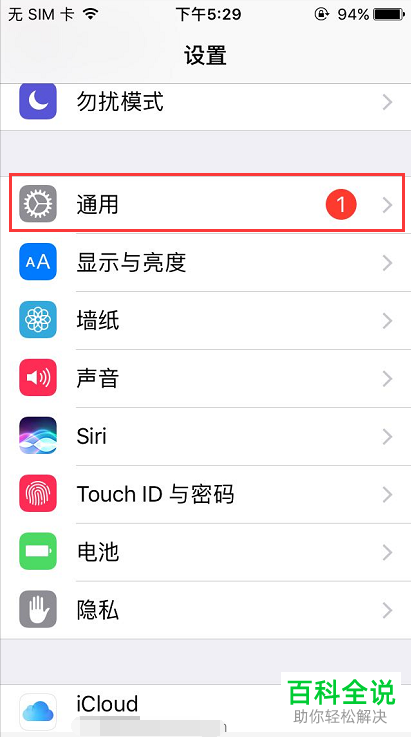 iphone苹果手机中应用占用的内存怎么查询