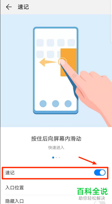 iPhone苹果手机怎么开启并使用备忘录中的速记功能