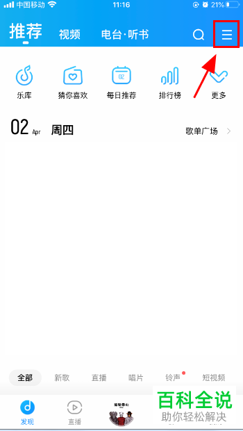 iPhone怎么不使用itunes软件导入音乐