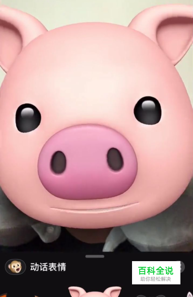 iphone怎么弄猪脸