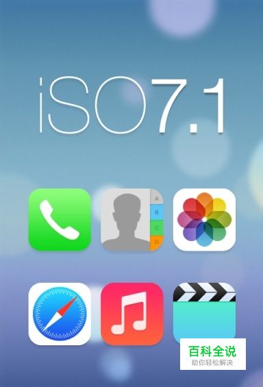 iphone/ipad更新ios7.1如何解决耗电快