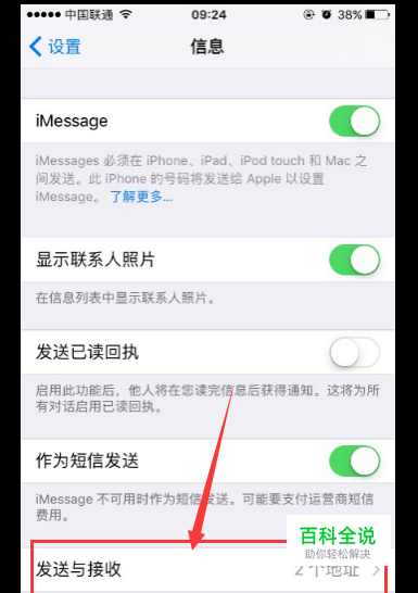 iphone发送的短信是邮箱怎么办，怎么换成手机号