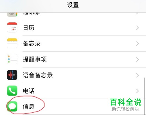 iPhone手机如何过滤垃圾信息