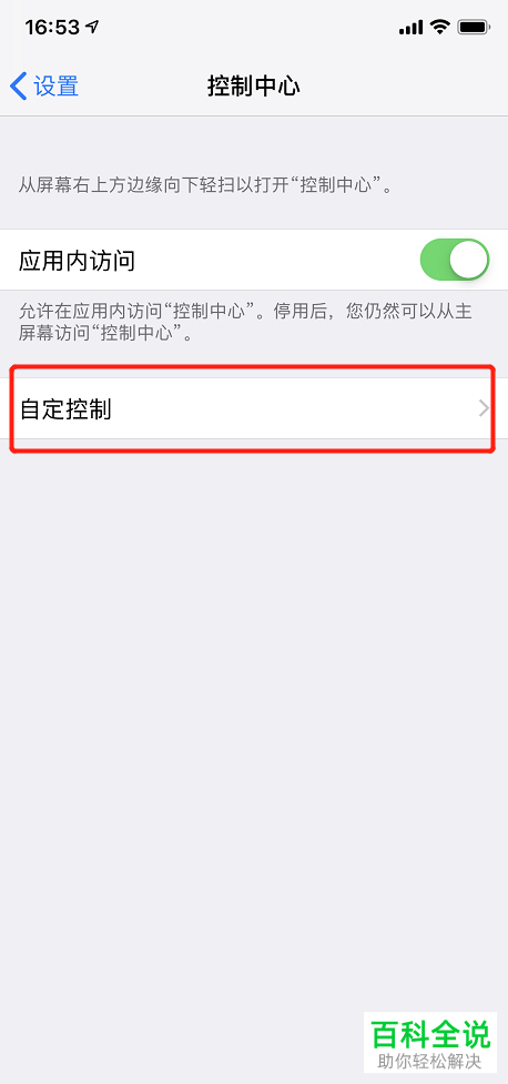 iPhone手机怎么在控制中心添加屏幕录制并开始录屏