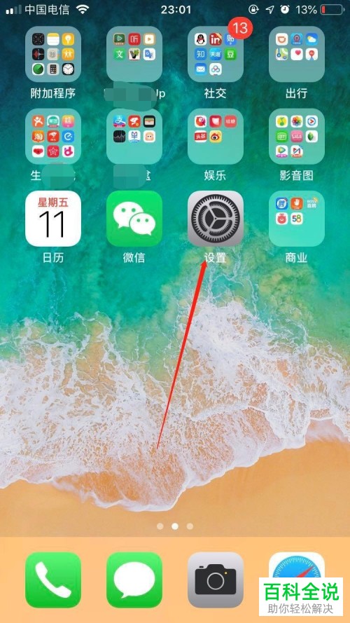 iPhone苹果手机怎么给北京市政一卡通公交卡充值