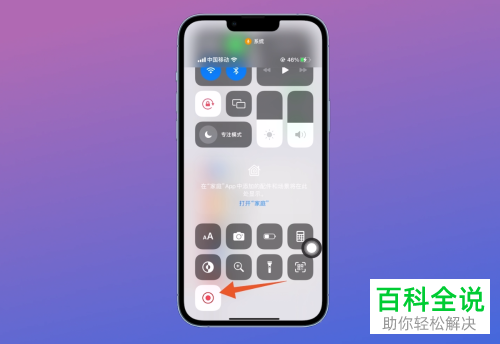 iPhone手机屏幕录制如何开启麦克风